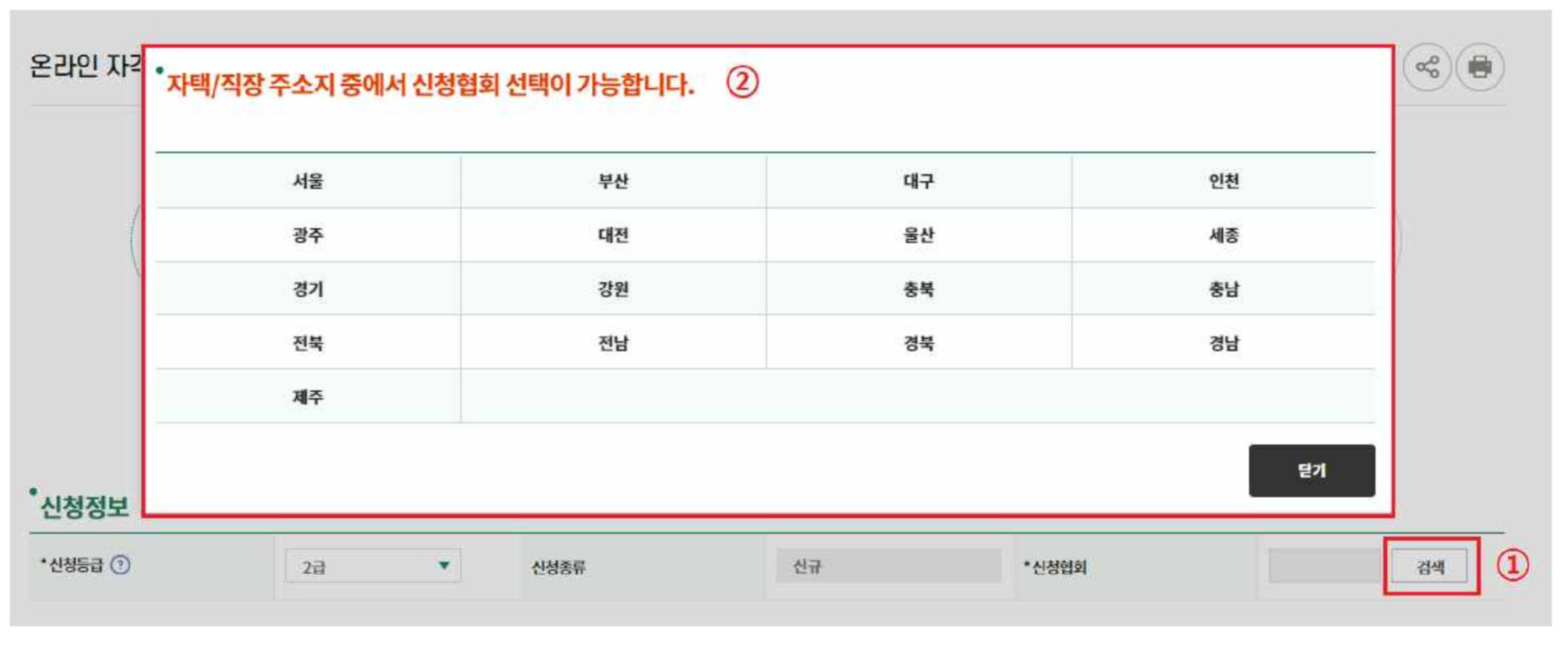 신청협회 선택화면